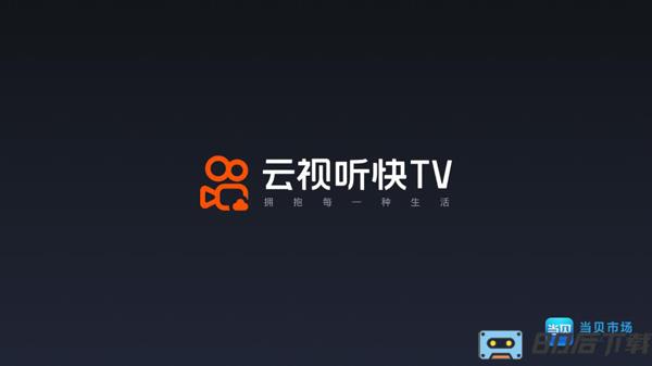 云视听快tv电视版