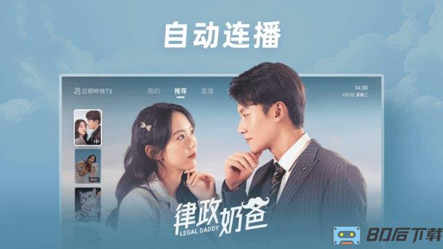 云视听快tv盒子最新版