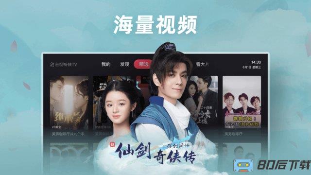 云视听快tv盒子最新版