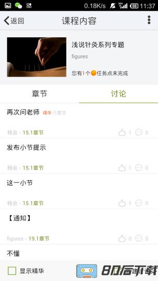 超星尔雅通识课手机客户端(学习通)