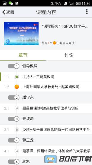 超星尔雅通识课手机客户端(学习通)