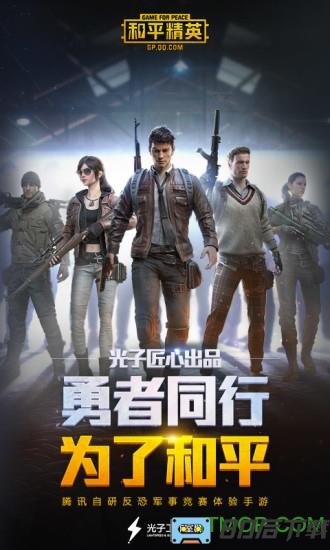 和平精英手游qq登录版