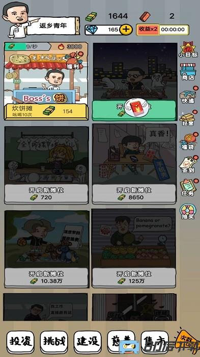 摆摊大亨游戏