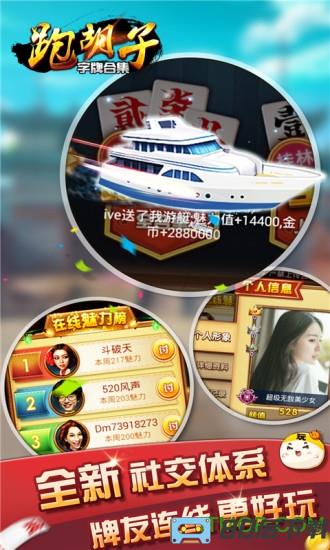 字牌跑胡子游戏下载
