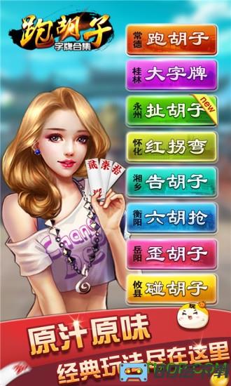 字牌跑胡子合集