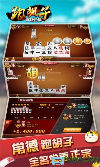 字牌跑胡子合集