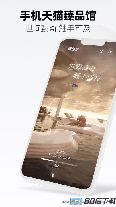 淘宝网天猫商城app