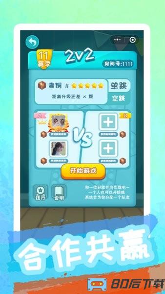 聚吧跳棋游戏