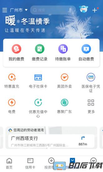 建行手机银行