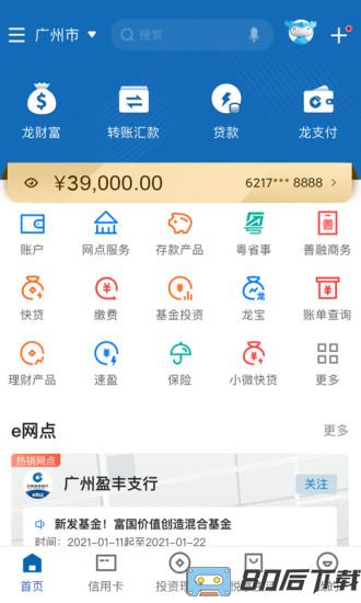 建行手机银行客户端