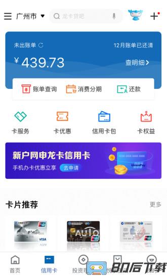 建行手机银行客户端