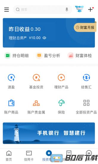 建行手机银行客户端