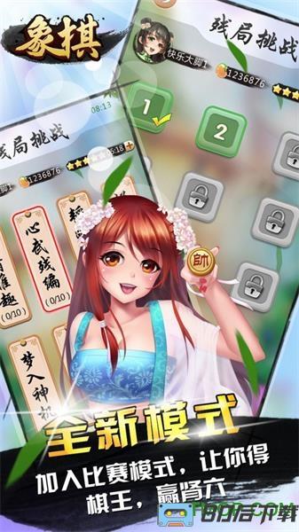 天天爱象棋游戏