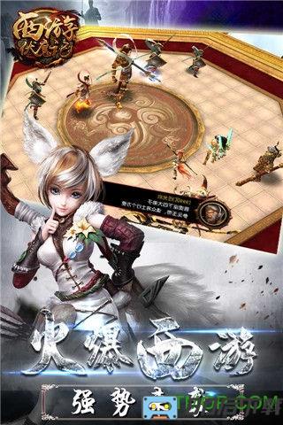西游伏魔记游戏