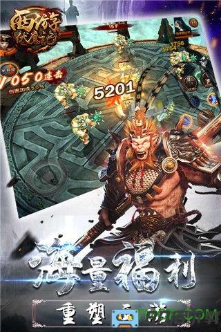 西游伏魔记游戏