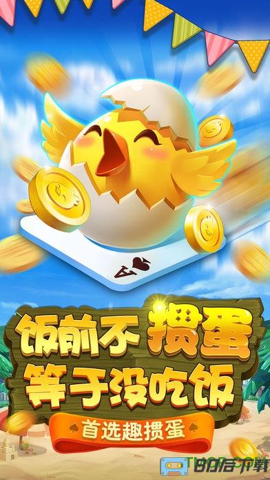 趣掼蛋游戏手机版