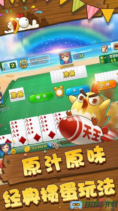 趣掼蛋游戏手机版