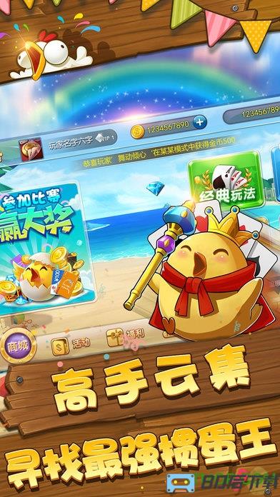 趣掼蛋游戏手机版