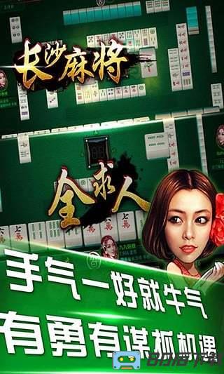 随便玩长沙麻将