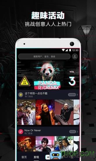 抖音短视频去水印版