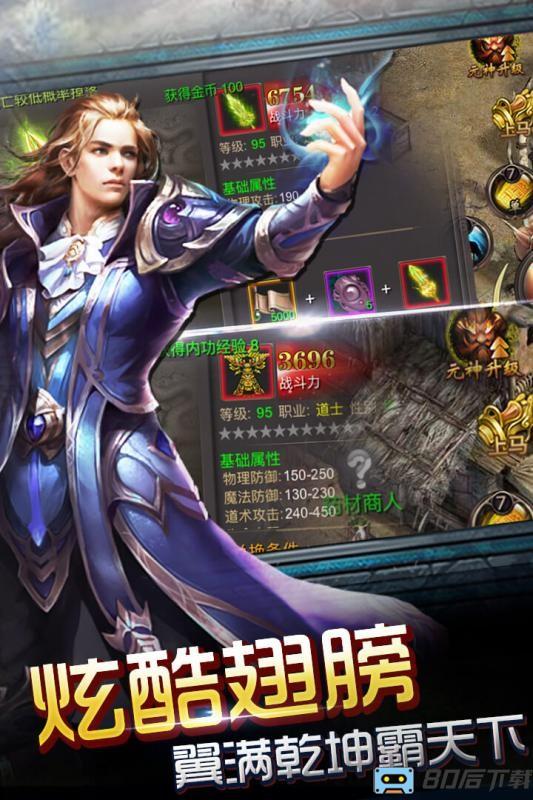 神魔遮天手机版