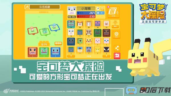 宝可梦大探险官方公测版