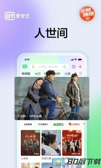 爱奇艺app正式版