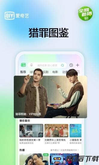 爱奇艺app正式版