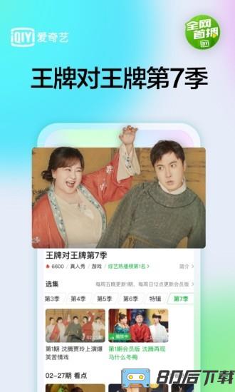 爱奇艺app正式版
