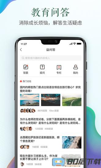 烟台市学校安全教育平台app
