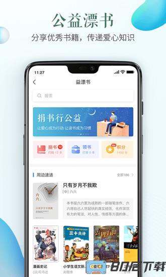 烟台市学校安全教育平台app