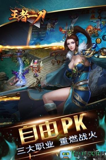 王者一刀星耀版游戏下载