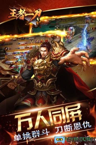 王者一刀变态版