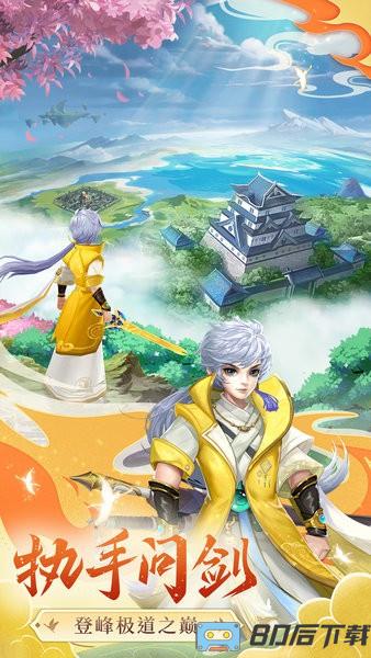 凡人飞剑官方版