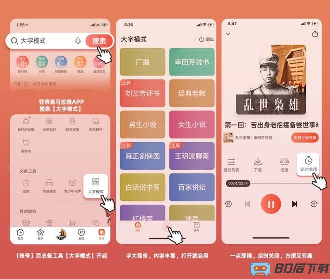 喜马拉雅大字版下载