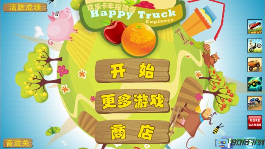 欢乐卡车:探险者