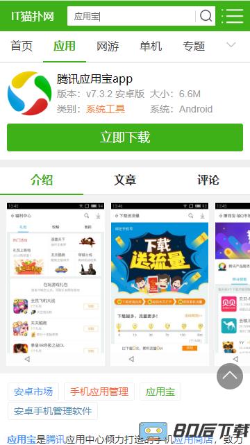 腾讯应用宝app