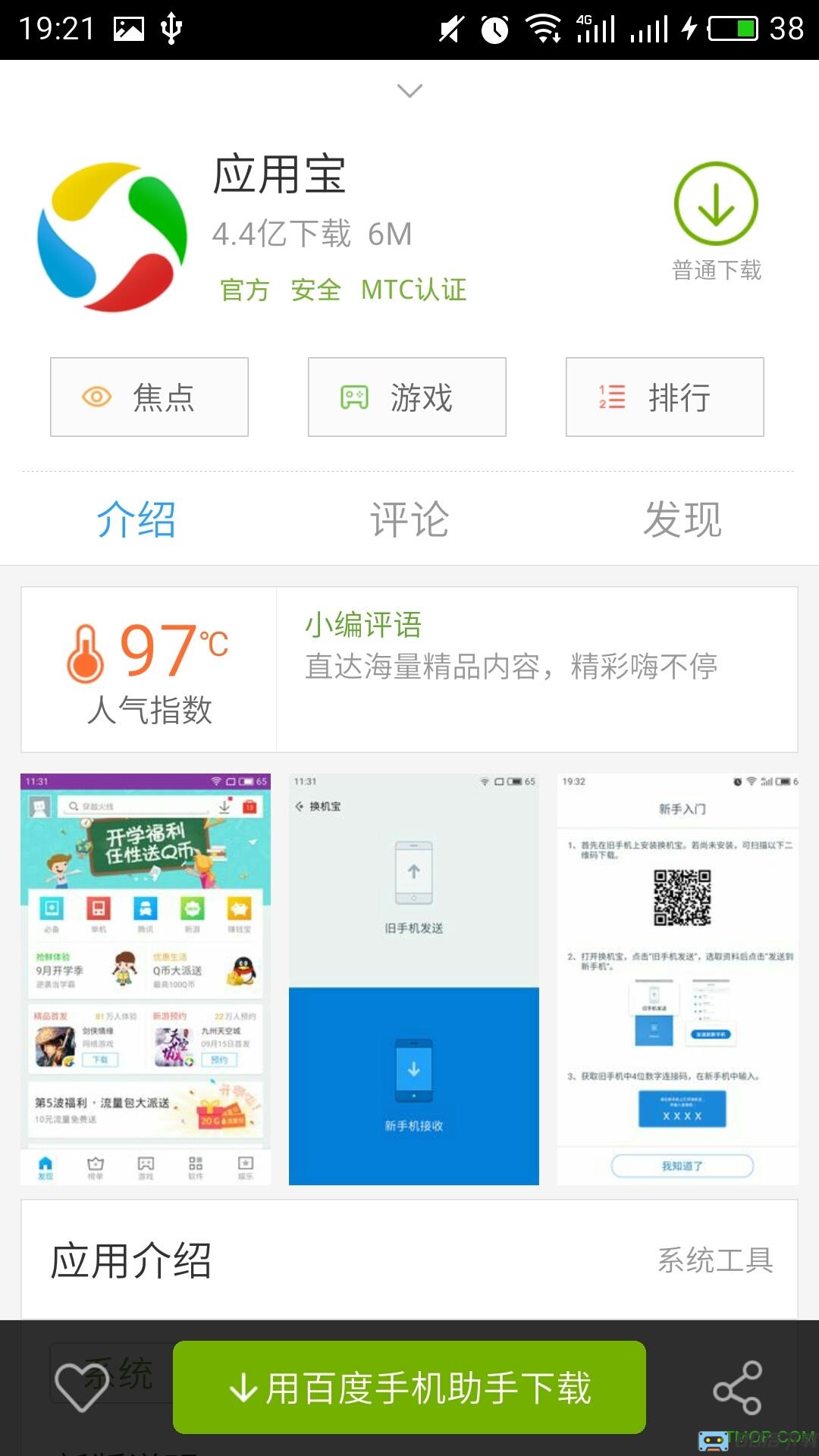 应用宝app