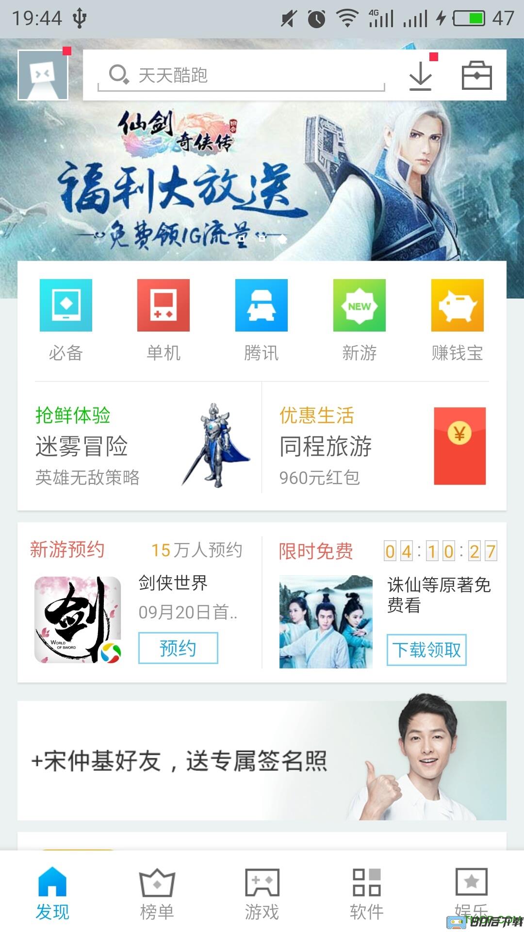 腾讯应用宝app