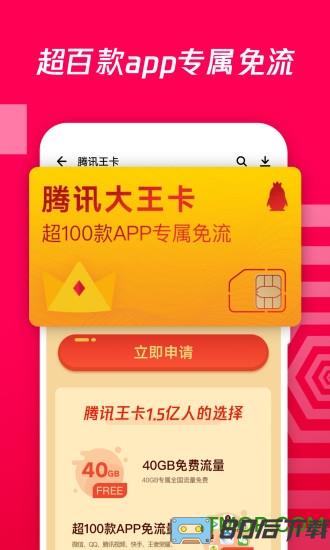 腾讯应用宝app