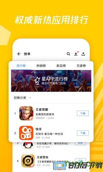 腾讯应用宝app