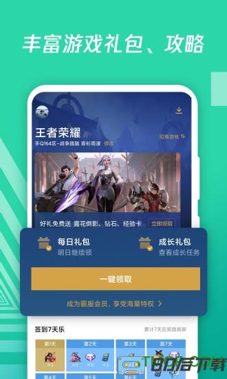 腾讯应用宝app