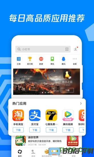 腾讯应用宝app