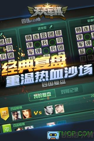 腾讯天天军棋最新版本