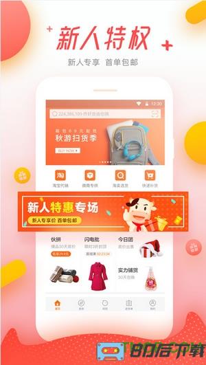 阿里巴巴1688货源批发网手机客户端