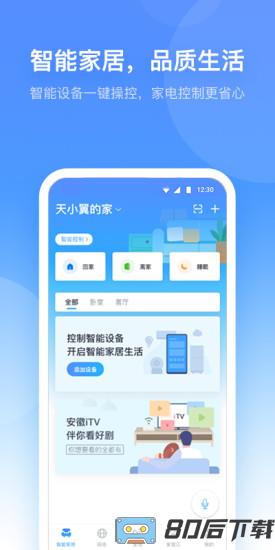 小翼管家客户端
