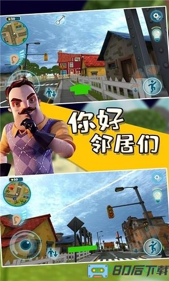 你好邻居们最新版本