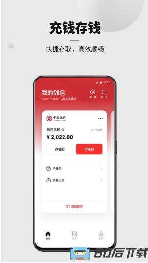 2023数字人民币试点版app