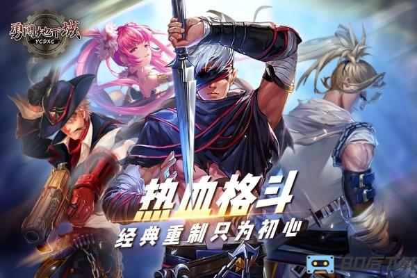 勇闯地下城手机版