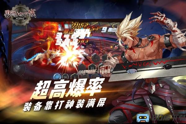 勇闯地下城手机版